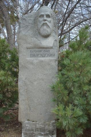 ПАМЯТНИК ЭТНОГРАФУ БРОНИСЛАВУ ПИЛСУДСКОМУ_0.jpg