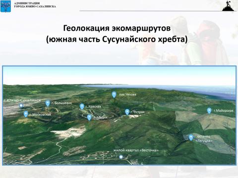 Туризм Южно-Сахалинск - 2020-2025_page-0006_0.jpg