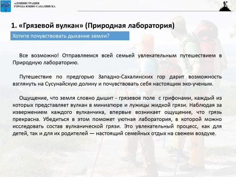 Туризм Южно-Сахалинск - 2020-2025_page-0008_0.jpg