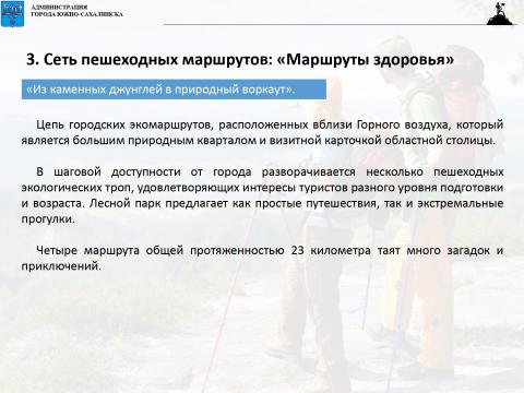 Туризм Южно-Сахалинск - 2020-2025_page-0014_0.jpg