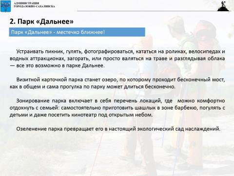 Туризм Южно-Сахалинск - 2020-2025_page-0021_0.jpg